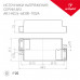 Блок питания ARJ-KE30300A (9W, 300mA, PFC) (Arlight, IP20 Пластик, 5 лет)